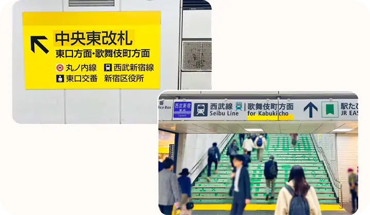 JR新宿駅東口の歌舞伎町方面出口の写真