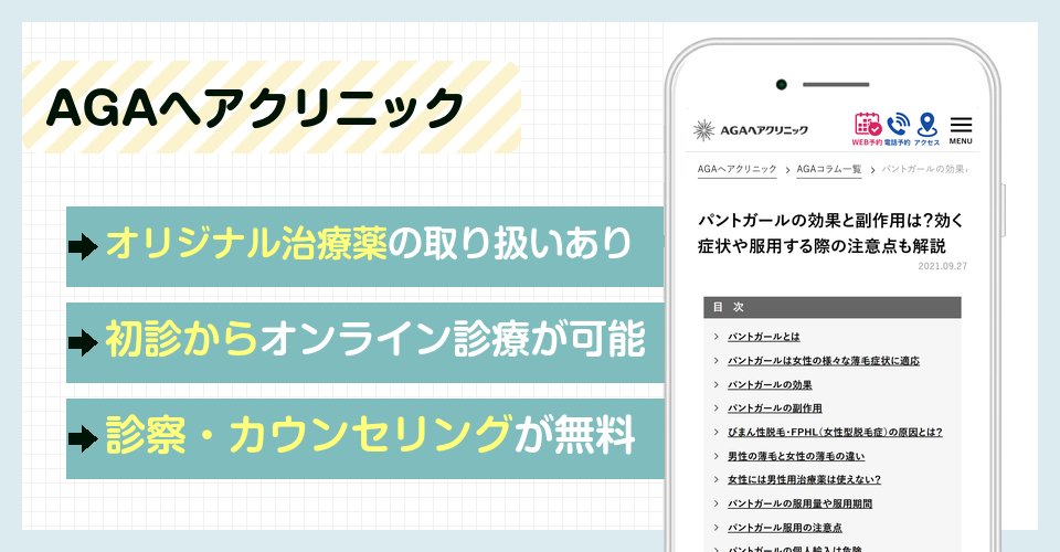 AGAヘアクリニック(AHCメディカルサロン)の特徴まとめ