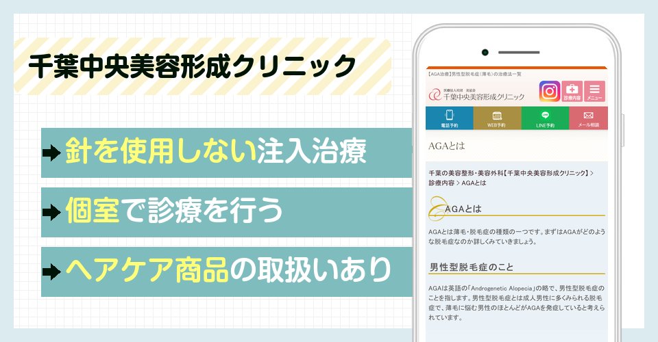 千葉中央美容形成クリニックの特徴まとめ