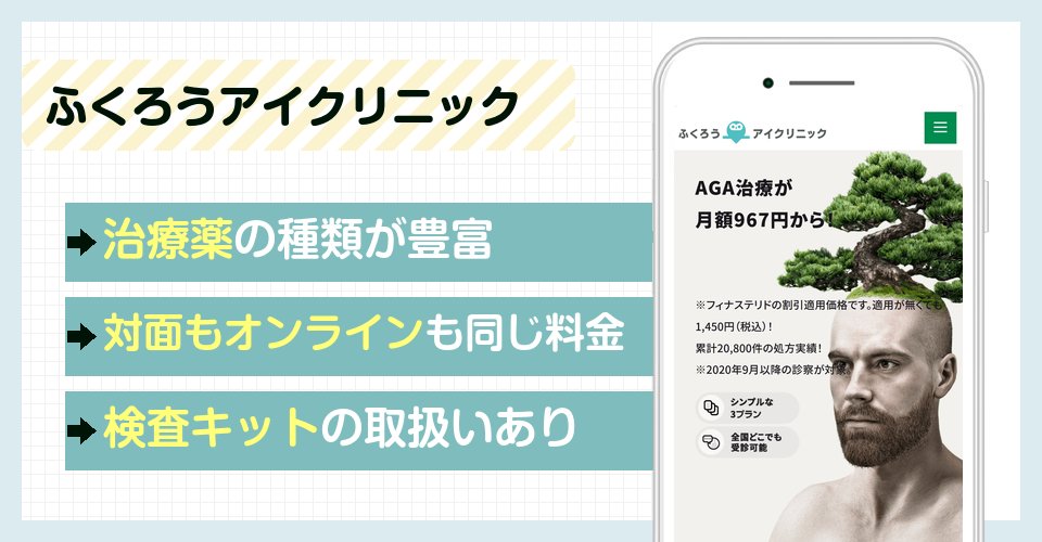 ふくろうアイクリニックの特徴まとめ
