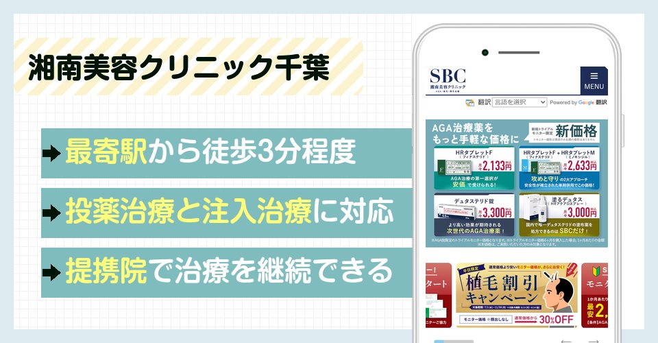 湘南美容クリニック千葉の特徴まとめ