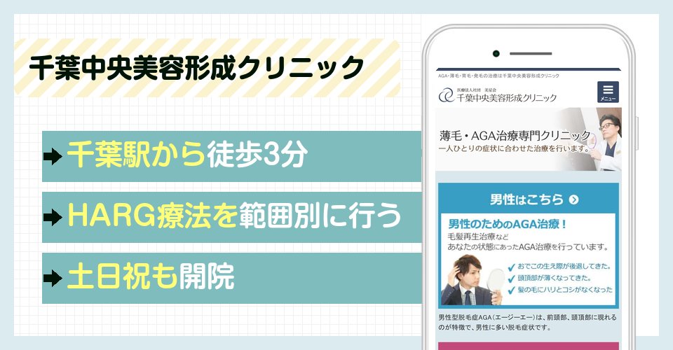 千葉中央美容形成クリニックの特徴まとめ
