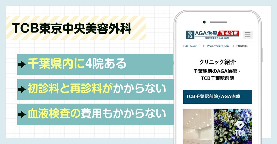 TCB東京中央美容外科の特徴まとめ
