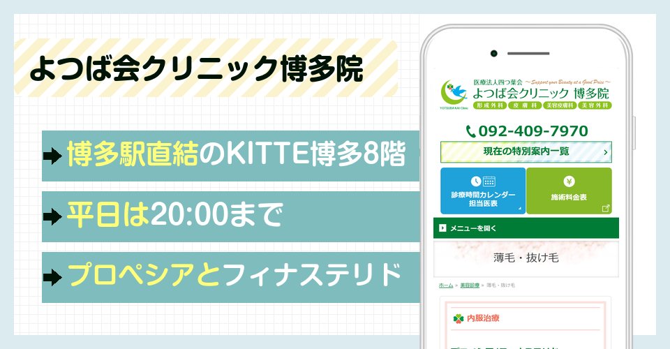 よつば会クリニック博多院の特徴まとめ