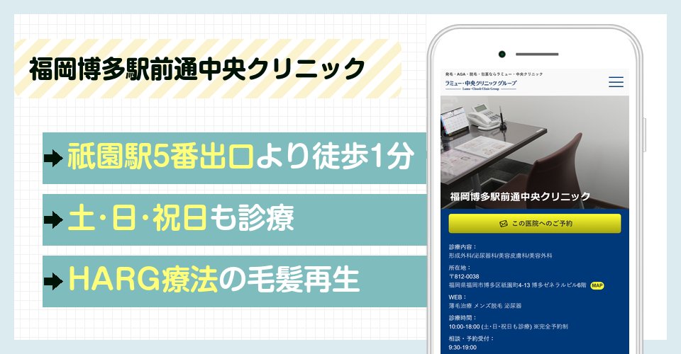 福岡博多駅前通中央クリニックの特徴まとめ