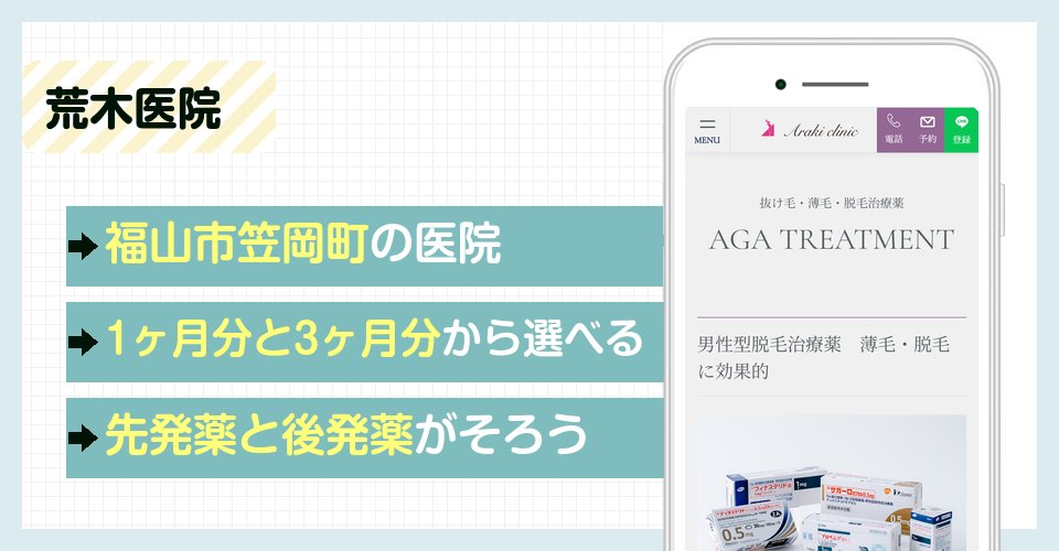 荒木医院の特徴まとめ