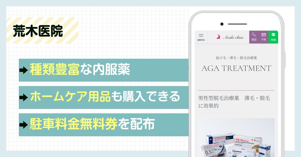 荒木医院の特徴まとめ