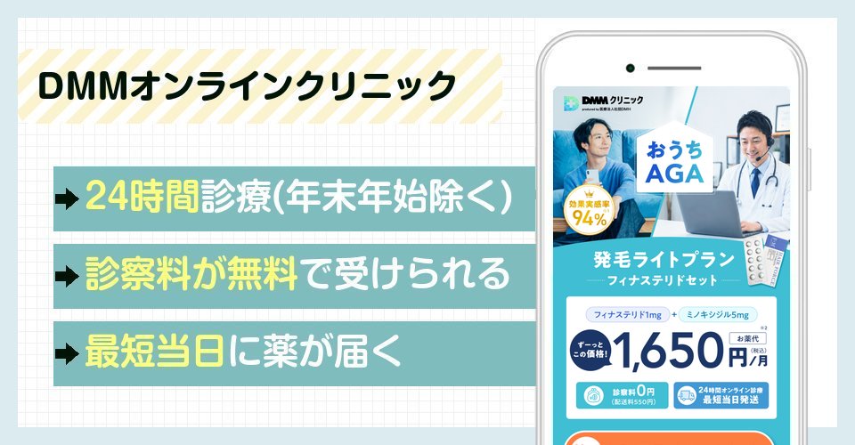 DMMオンラインクリニックの特徴まとめ