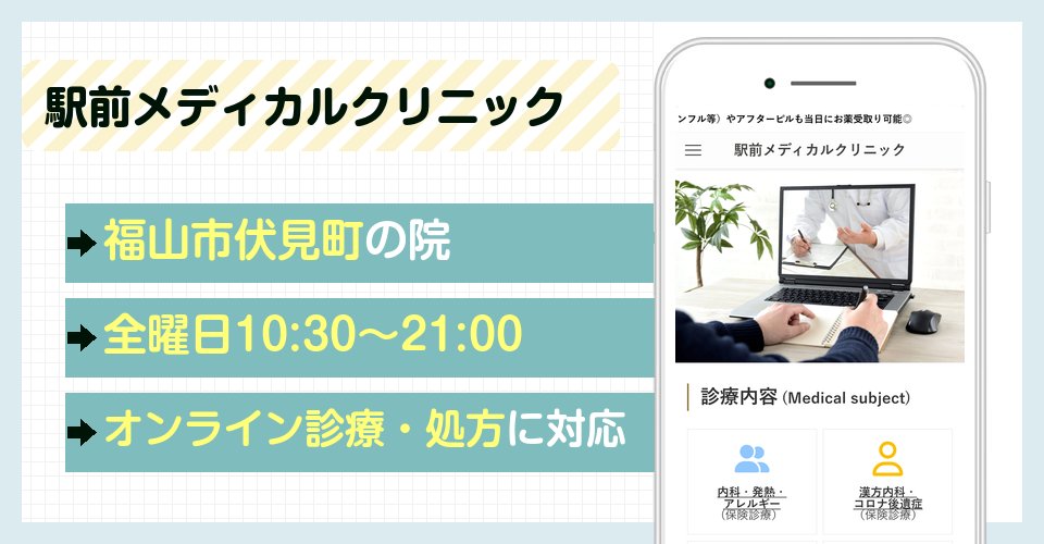 駅前メディカルクリニックの特徴まとめ