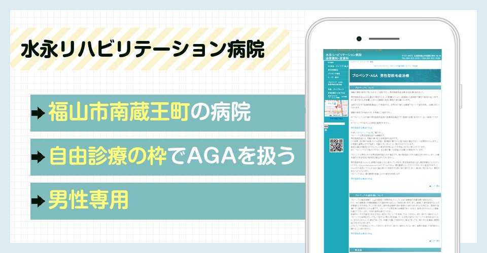 水永リハビリテーション病院の特徴まとめ
