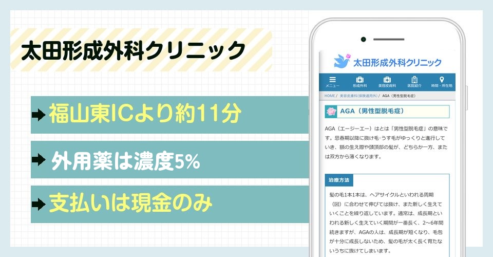 太田形成外科クリニックの特徴まとめ