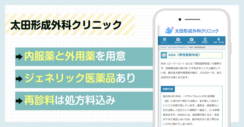 太田形成外科クリニックの特徴まとめ