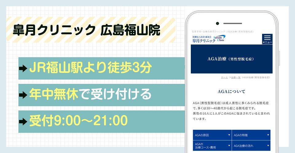 皐月クリニック 広島福山院の特徴まとめ