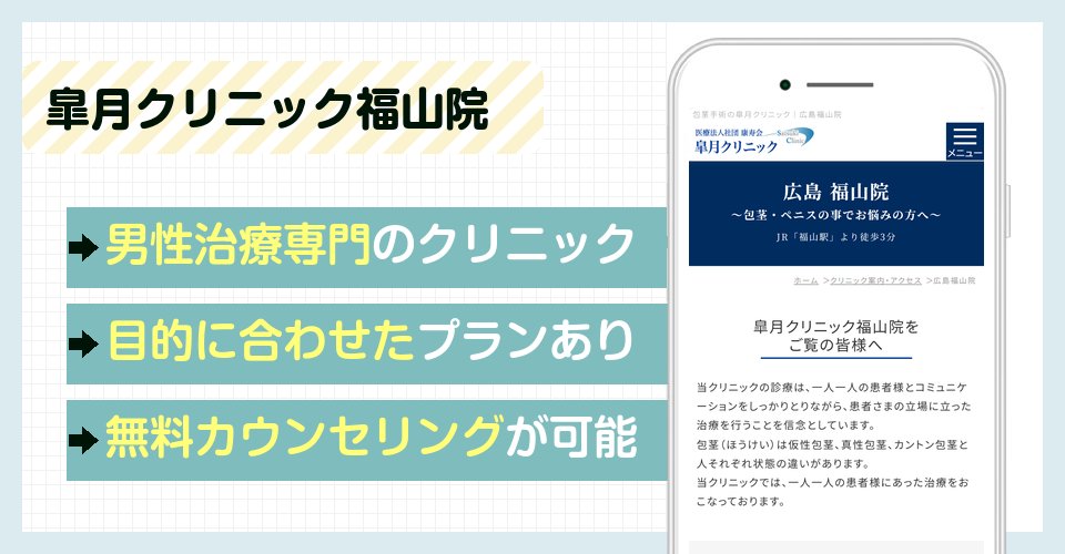 皐月クリニック福山院の特徴まとめ