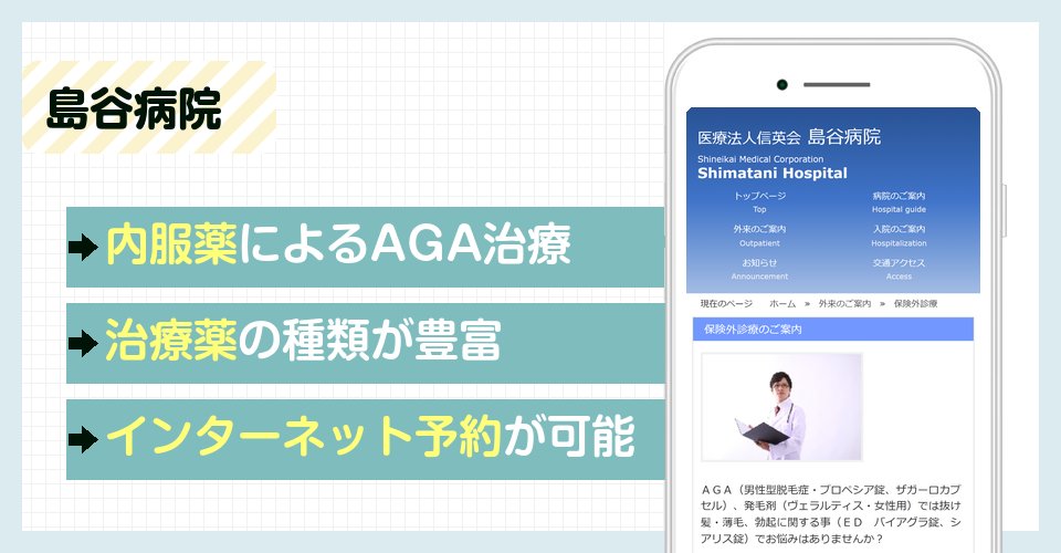 島谷病院の特徴まとめ