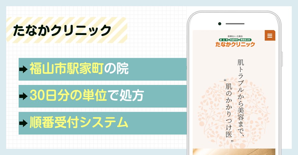 たなかクリニックの特徴まとめ