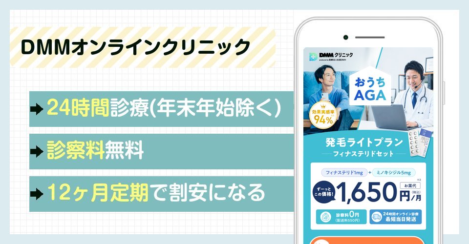 DMMオンラインクリニックの特徴まとめ