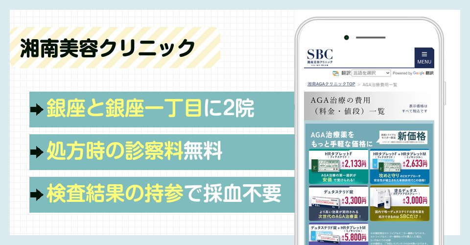 湘南美容クリニックの特徴まとめ