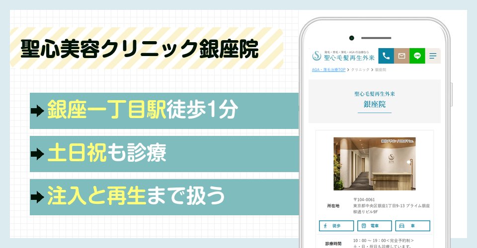 聖心美容クリニック銀座院の特徴まとめ