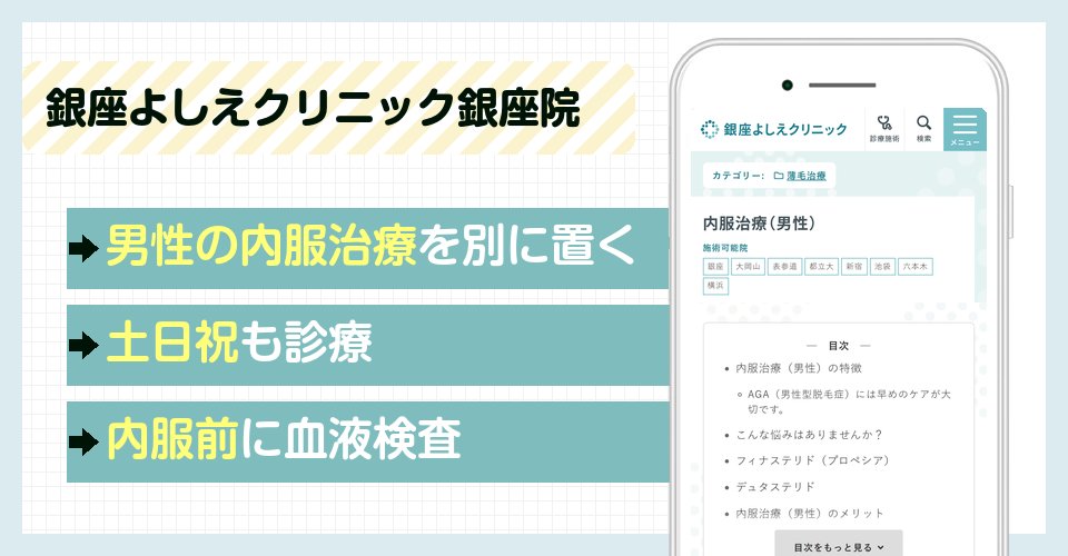 銀座よしえクリニック銀座院の特徴まとめ