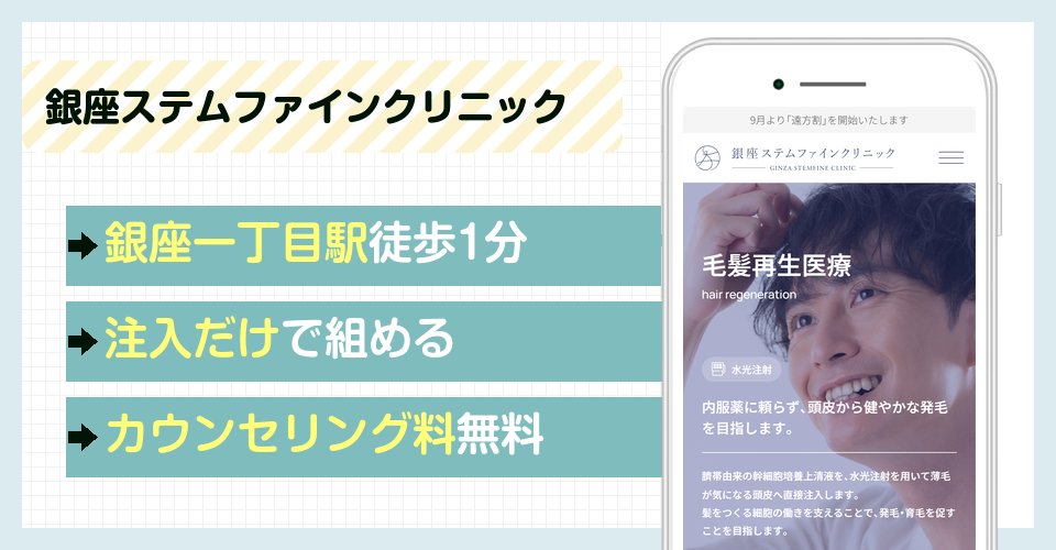 銀座ステムファインクリニックの特徴まとめ