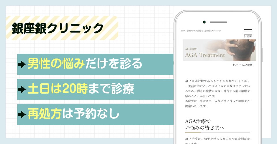 銀座銀クリニックの特徴まとめ