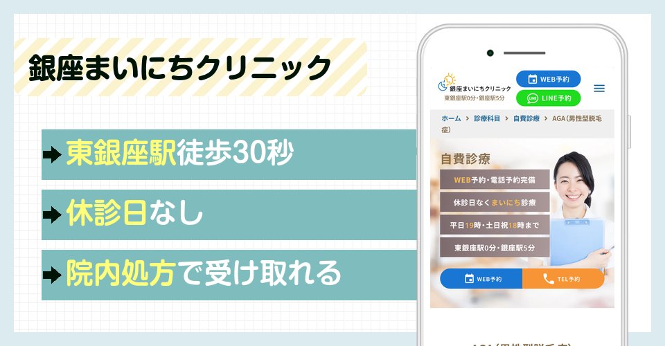 銀座まいにちクリニックの特徴まとめ