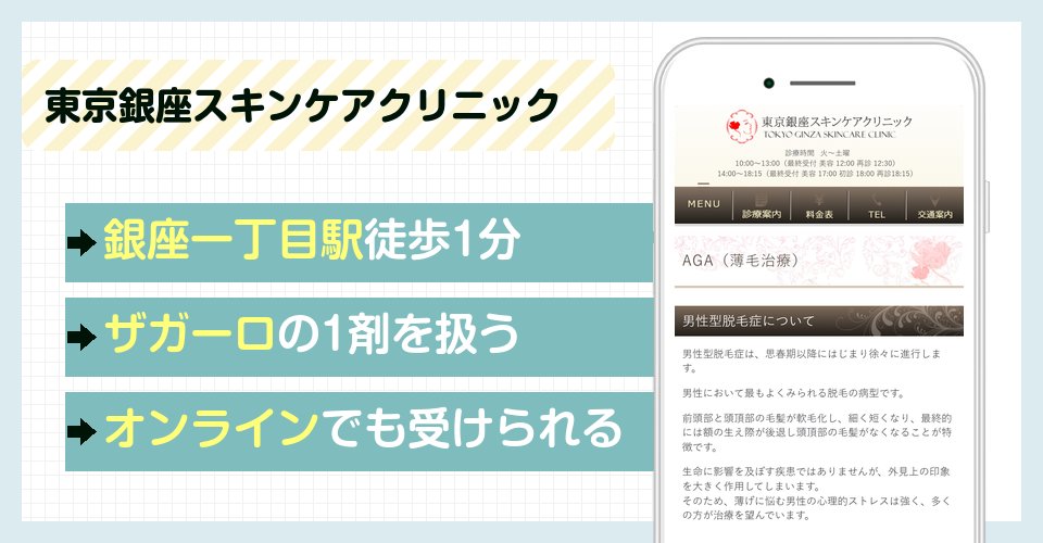 東京銀座スキンケアクリニックの特徴まとめ