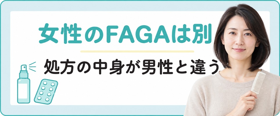 銀座と有楽町で女性の薄毛治療を受けるときの処方の違い