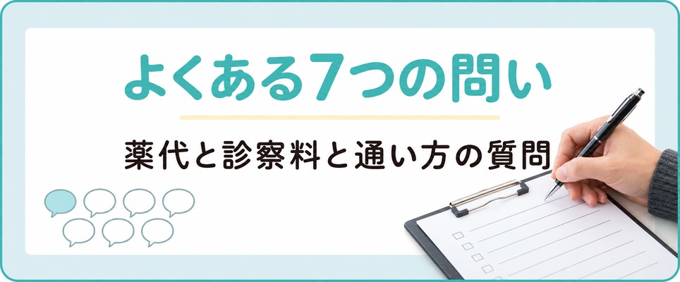 銀座と有楽町のAGA治療でよく出てくる疑問