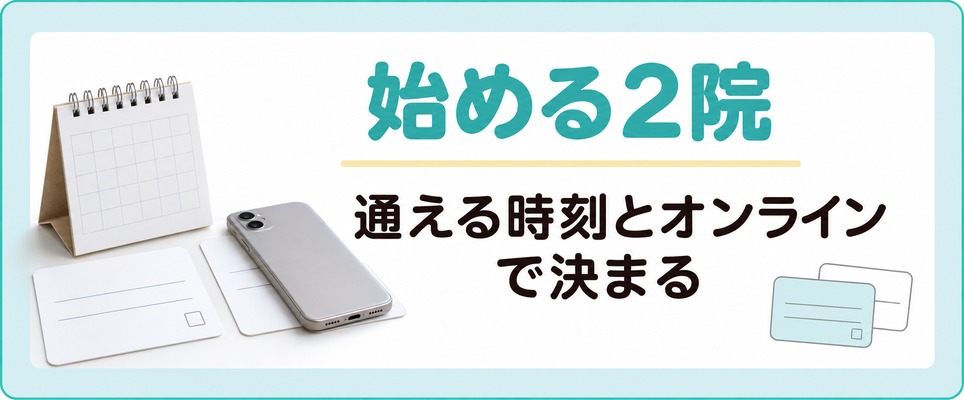銀座と有楽町でAGA治療を始める2院の選び方