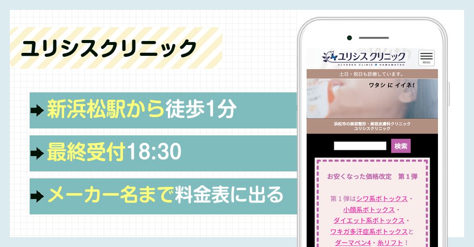 ユリシスクリニックの特徴まとめ