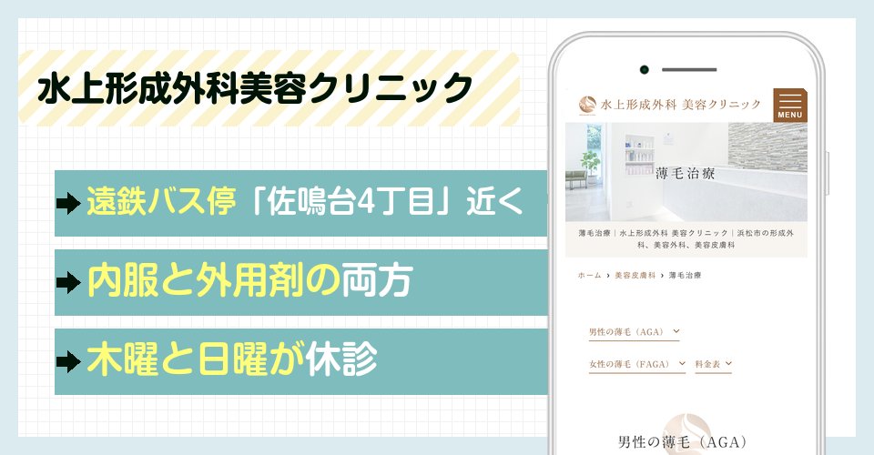 水上形成外科美容クリニックの特徴まとめ