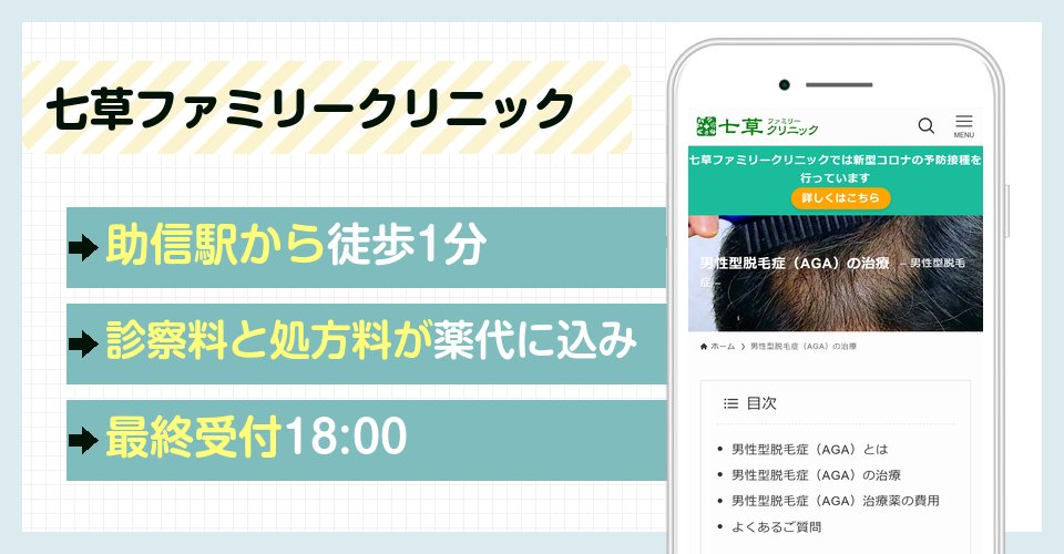 七草ファミリークリニックの特徴まとめ