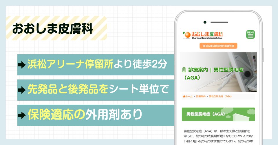 おおしま皮膚科の特徴まとめ