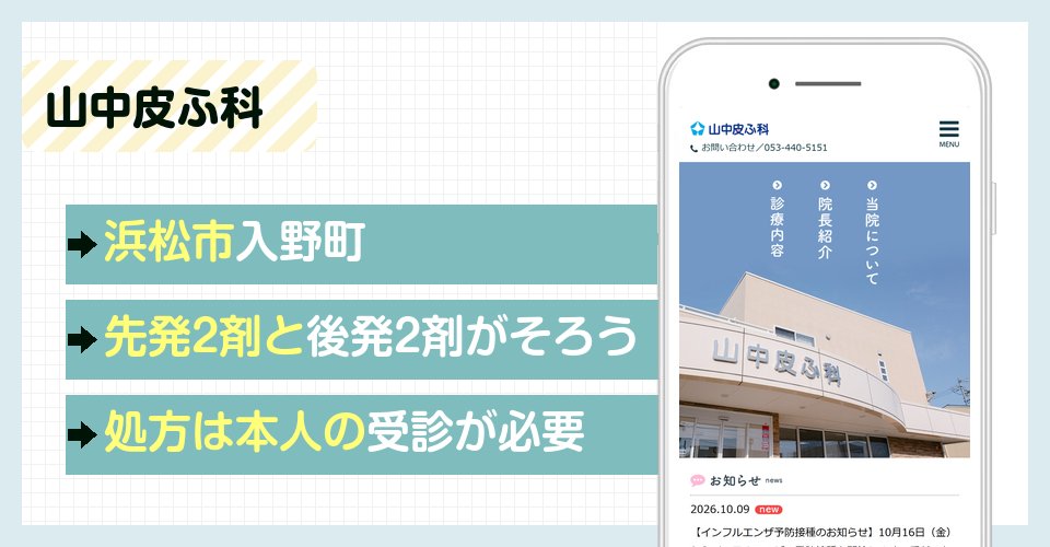 山中皮ふ科の特徴まとめ