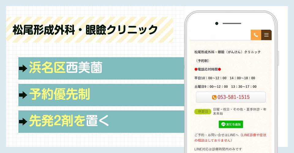 松尾形成外科・眼瞼クリニックの特徴まとめ