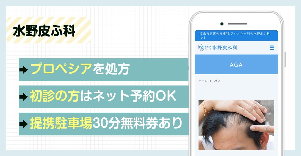 水野皮ふ科の特徴まとめ