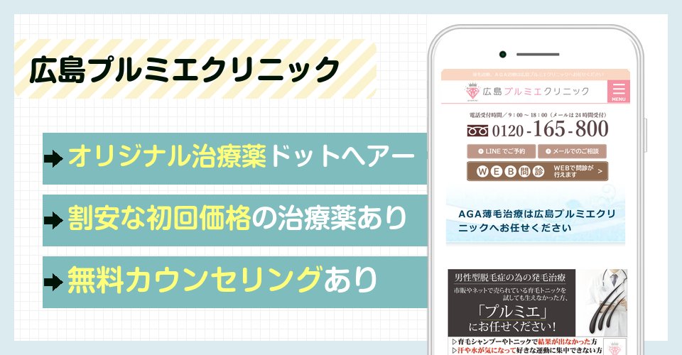 広島プルミエクリニックの特徴まとめ