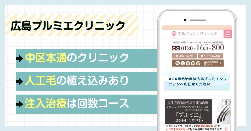 広島プルミエクリニック