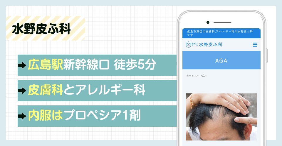 水野皮ふ科