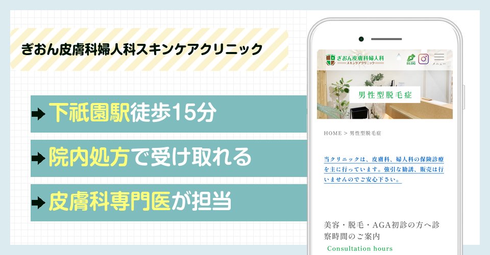 ぎおん皮膚科婦人科スキンケアクリニック