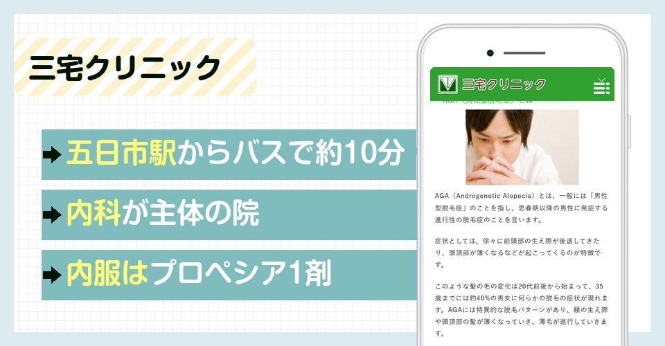 三宅クリニック