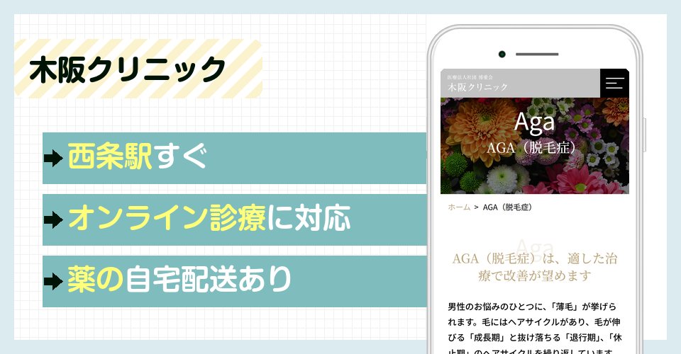 木阪クリニック