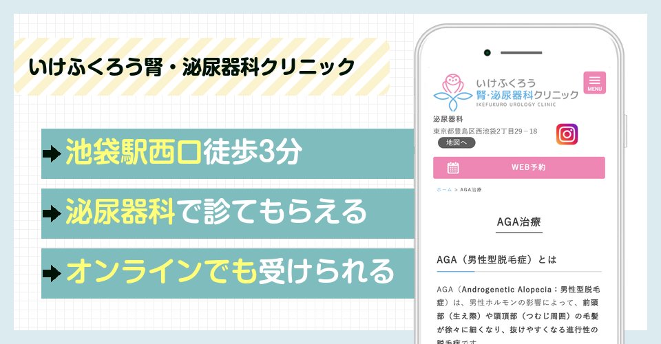 いけふくろう腎・泌尿器科クリニックの特徴まとめ
