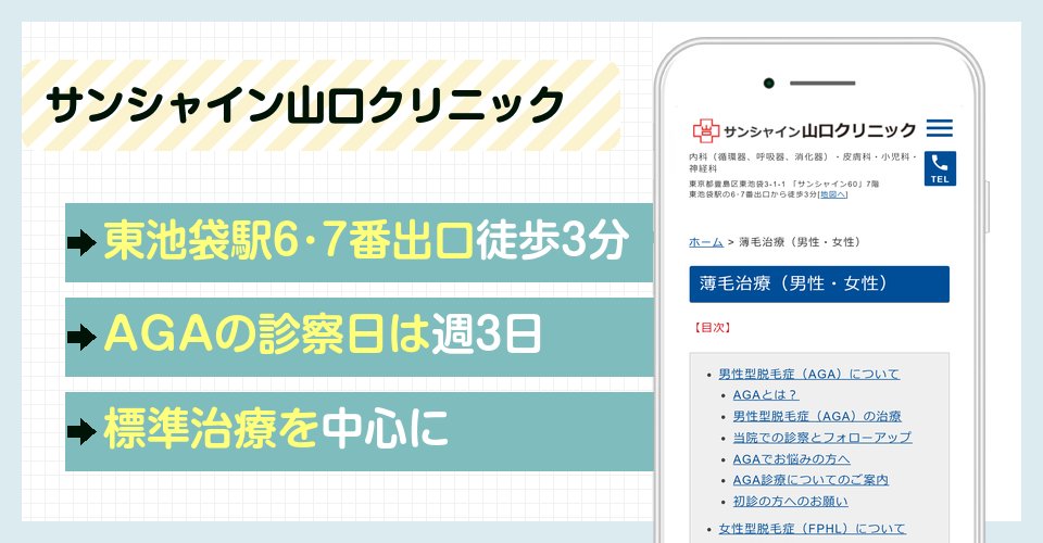 サンシャイン山口クリニックの特徴まとめ