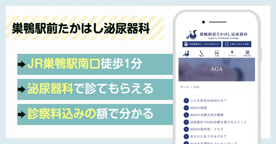 巣鴨駅前たかはし泌尿器科の特徴まとめ