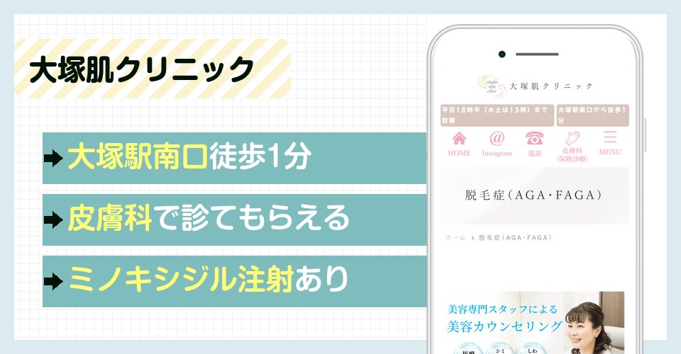 大塚肌クリニックの特徴まとめ