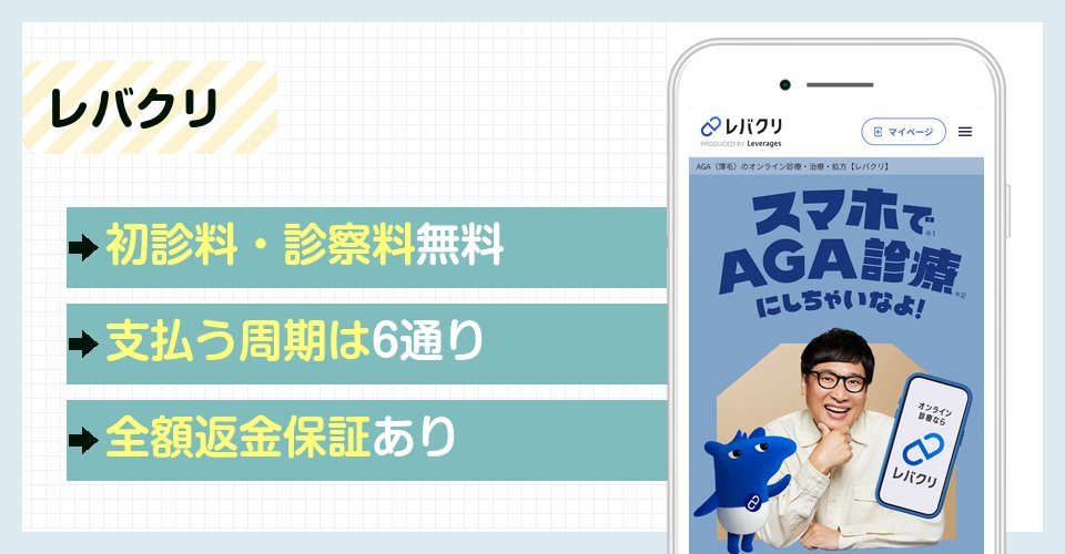レバクリの特徴まとめ