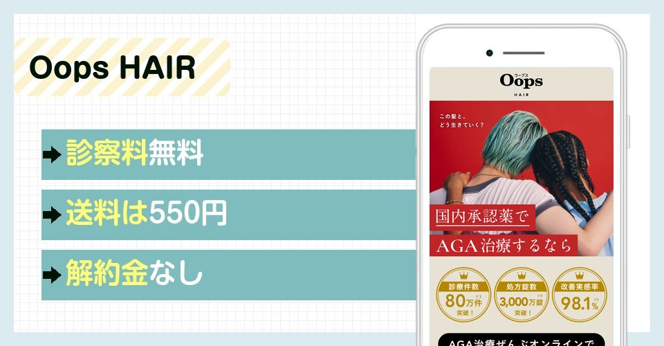 Oops HAIRの特徴まとめ